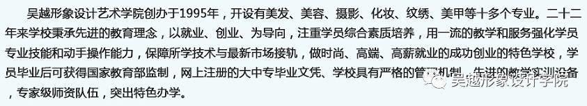 吳越形象設計藝術學校優(yōu)惠倒計時，速度報名啦~