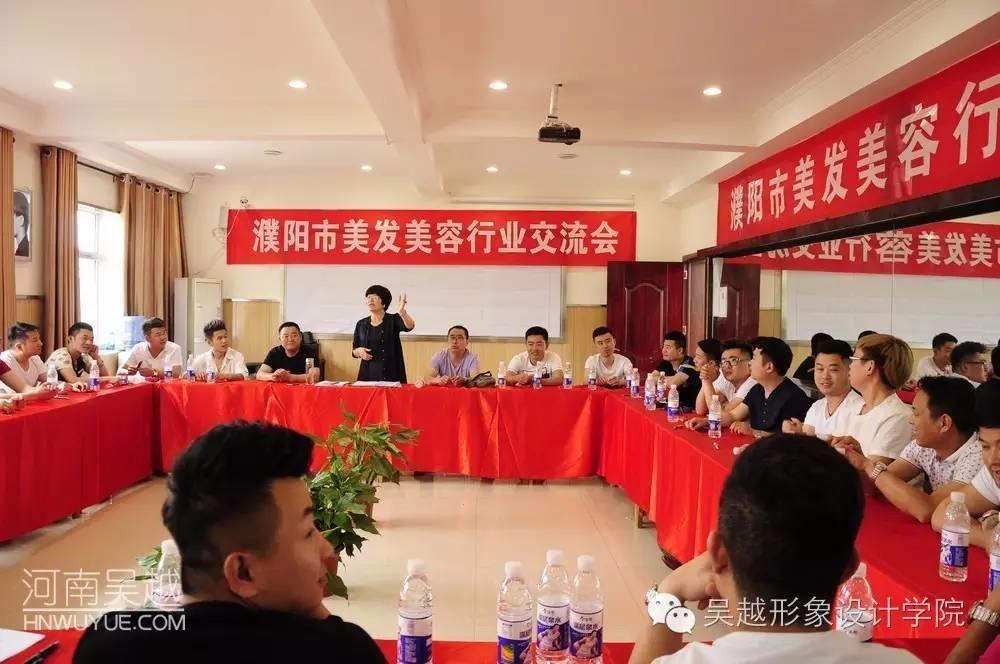 熱烈祝賀濮陽市美發(fā)美容行業(yè)協(xié)會換屆籌備會圓滿成功！