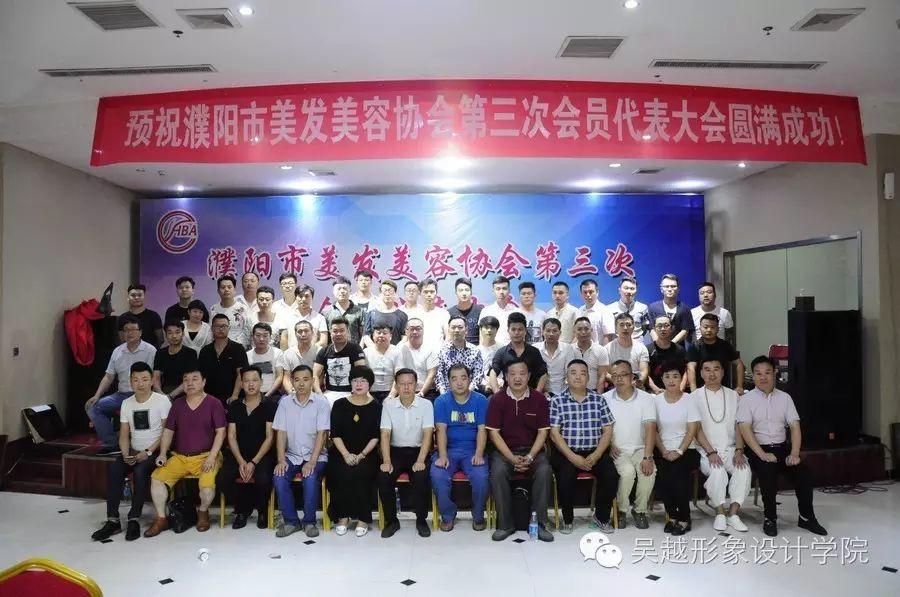 濮陽市美發(fā)美容協(xié)會(huì)第三次會(huì)員代表大會(huì)圓滿落幕