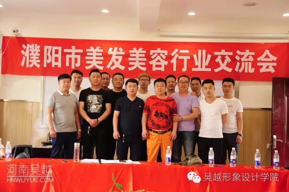 熱烈祝賀濮陽市美發(fā)美容行業(yè)協(xié)會換屆籌備會圓滿成功！