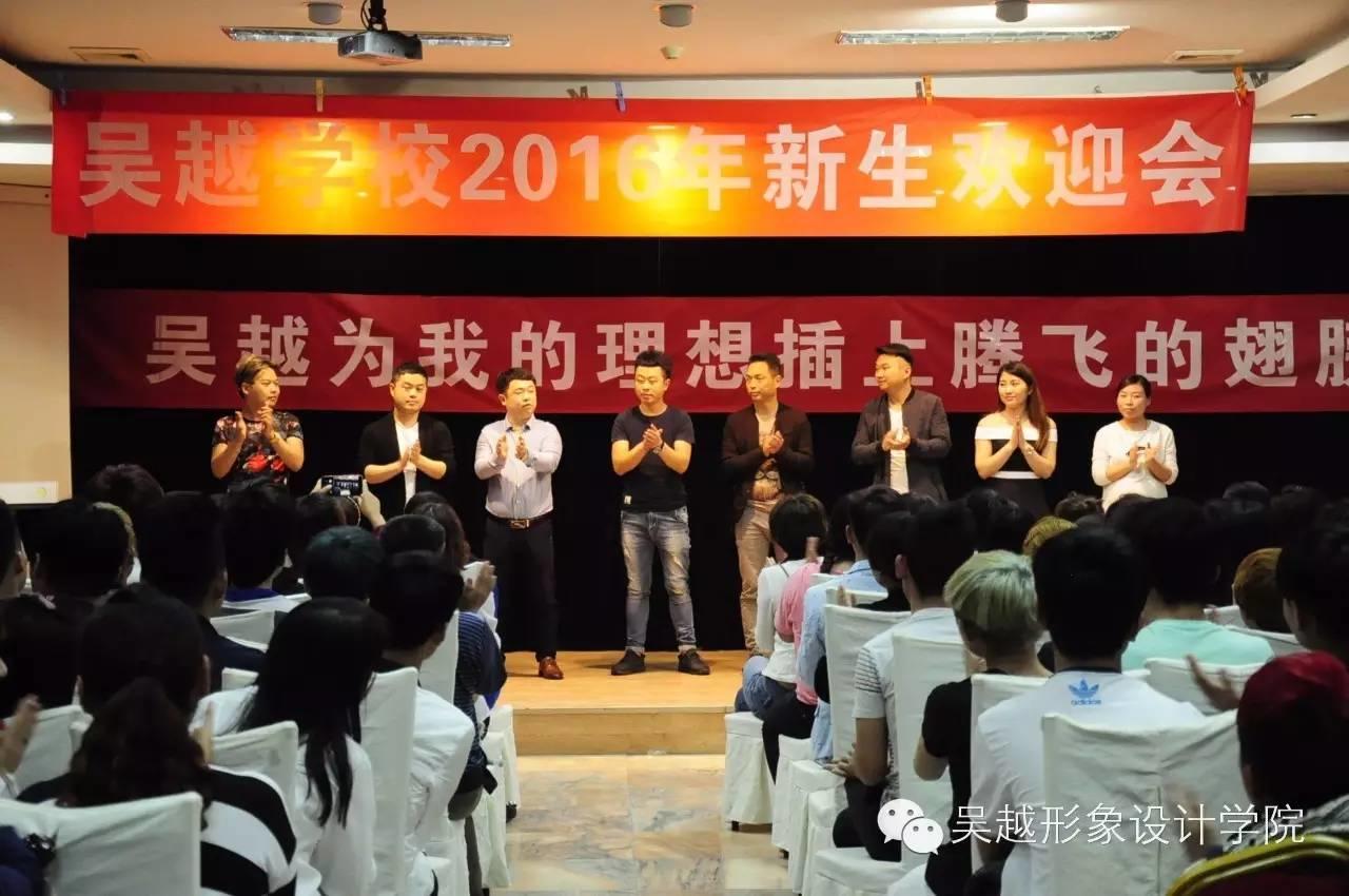 2016吳越新生歡迎會圓滿落幕！