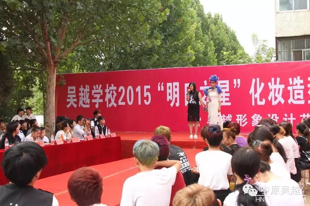 【中原吳越】吳越學(xué)校2015年度