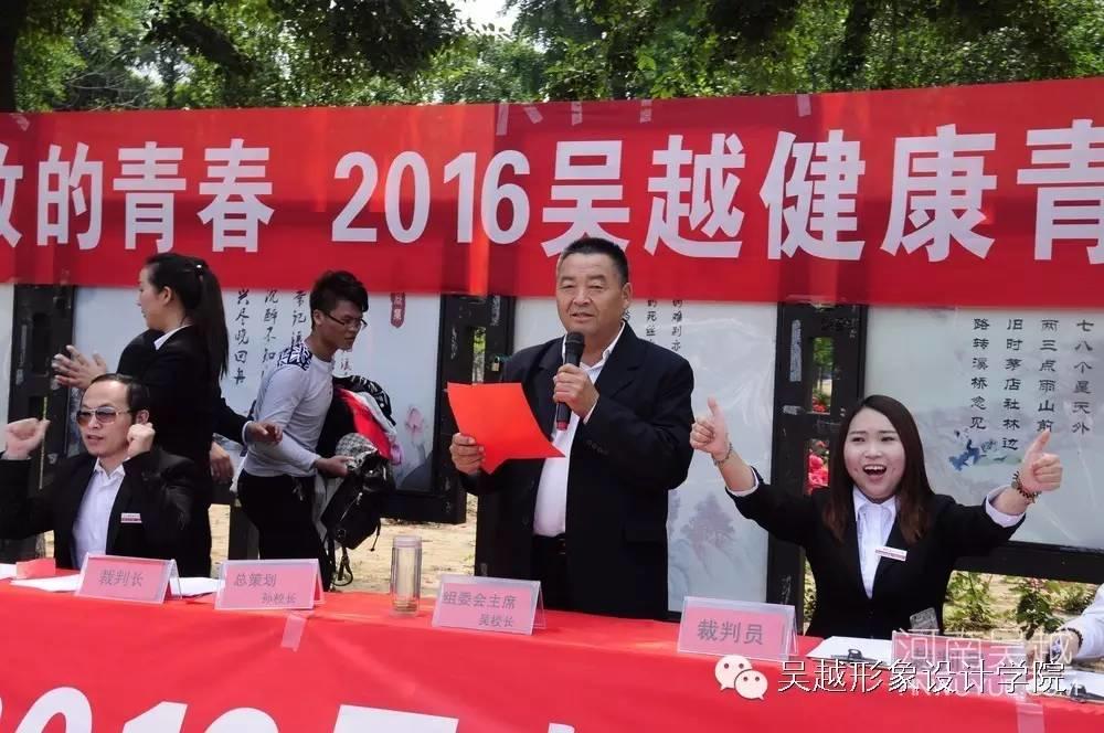 綻放的青春2016吳越健康青年節(jié)圓滿(mǎn)閉幕！