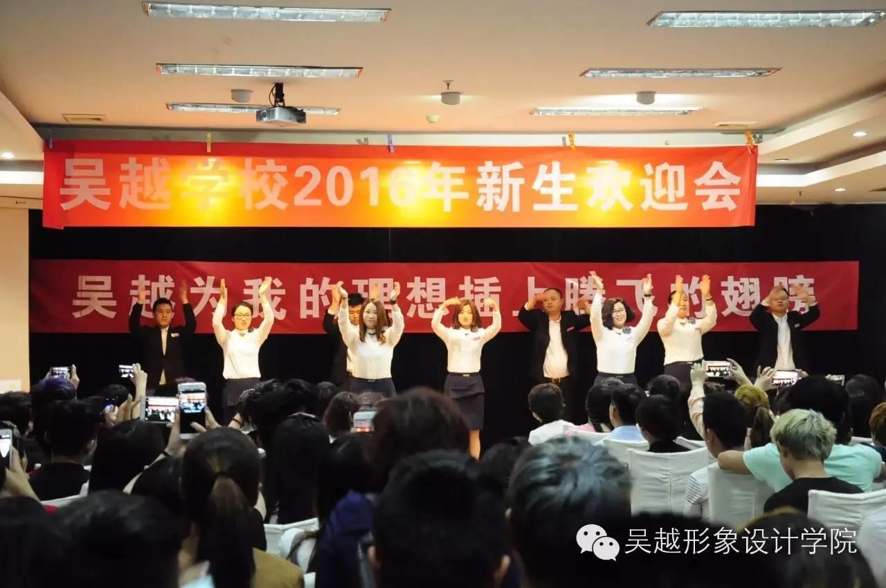 2016吳越新生歡迎會圓滿落幕！