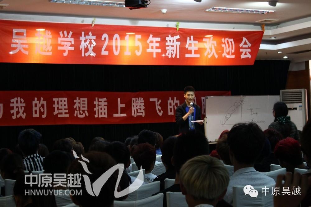 【吳越學校】2015年度新生歡迎會