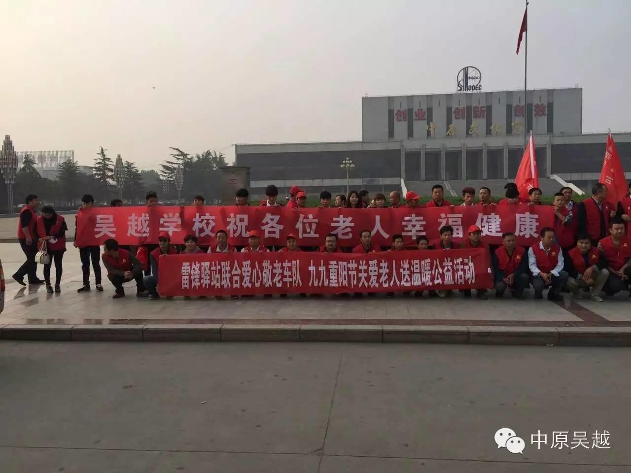 九九重陽節(jié)，吳越志愿者在行動！