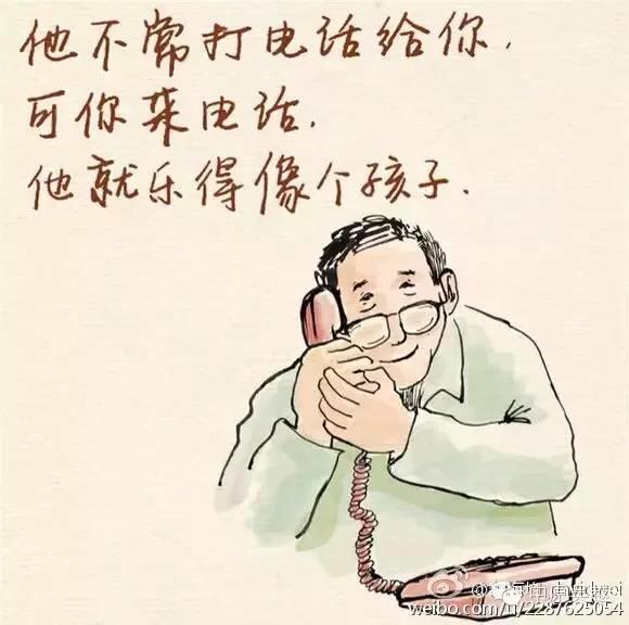 明天父親節(jié)不管咱在哪兒有多忙，給爸爸打個(gè)電話吧