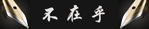 氣質(zhì)，是你一生最好的名牌！