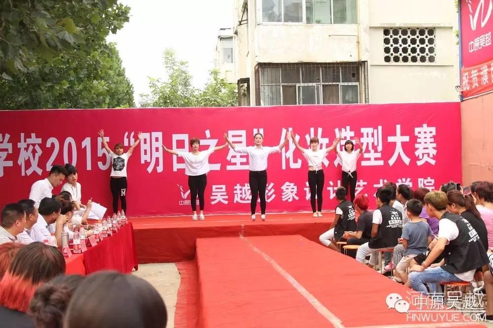 【中原吳越】吳越學(xué)校2015年度