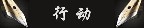 氣質(zhì)，是你一生最好的名牌！