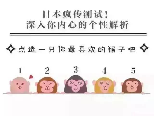 5只猴子選一只，瞬間看透你內(nèi)心，神準(zhǔn)！