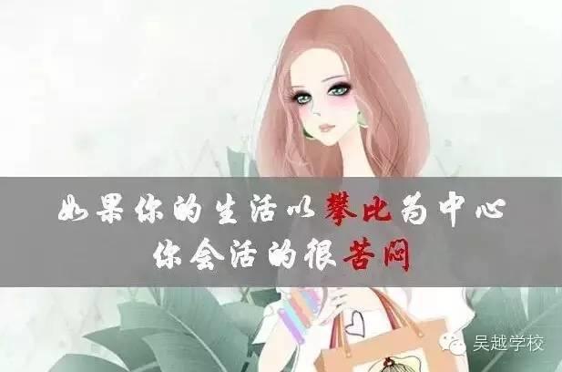 【吳越學(xué)?！颗藨?yīng)該為什么而活？