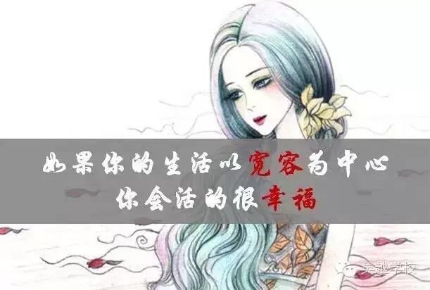 【吳越學(xué)校】女人應(yīng)該為什么而活？