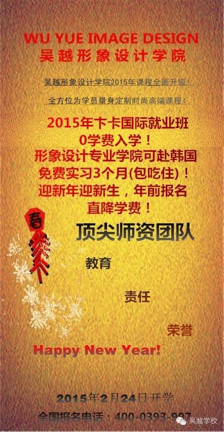 【吳越學(xué)校2015為夢(mèng)想啟航】報(bào)名直降學(xué)費(fèi)，更有驚喜送不停！