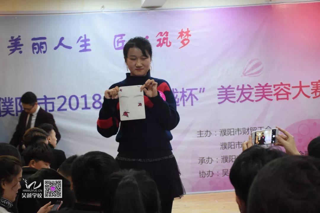 吳越學(xué)校2018年度“吳越杯”美容美發(fā)大賽圓滿閉幕