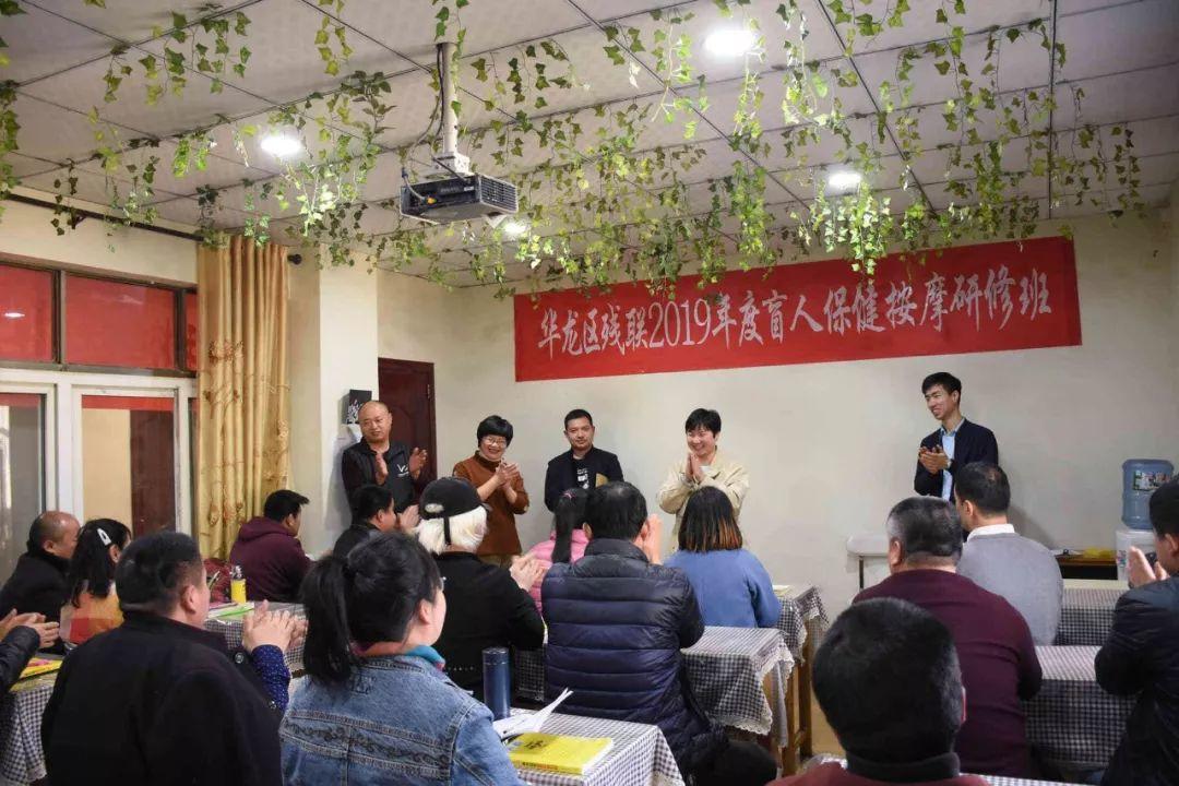 華龍區(qū)殘聯(lián)2019年度盲人保健按摩研修班結(jié)業(yè)典禮圓滿成功