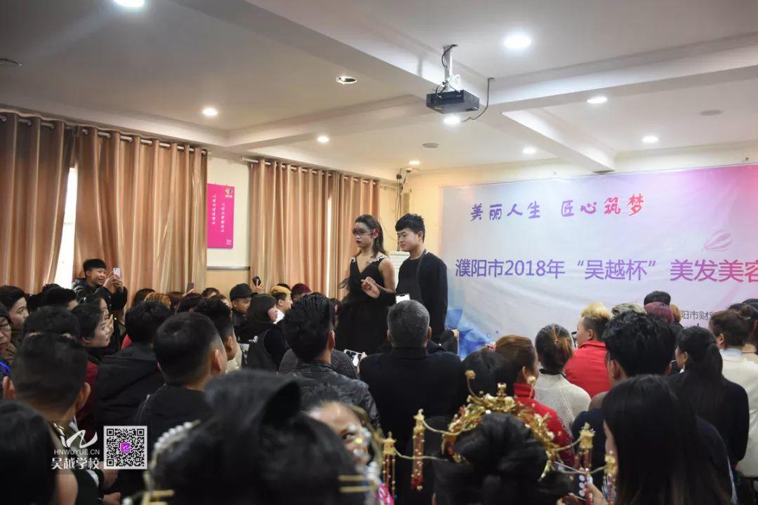 吳越學(xué)校2018年度“吳越杯”美容美發(fā)大賽圓滿閉幕