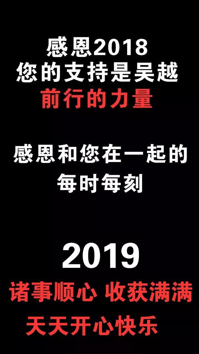 吳越學(xué)校祝您新年快樂！