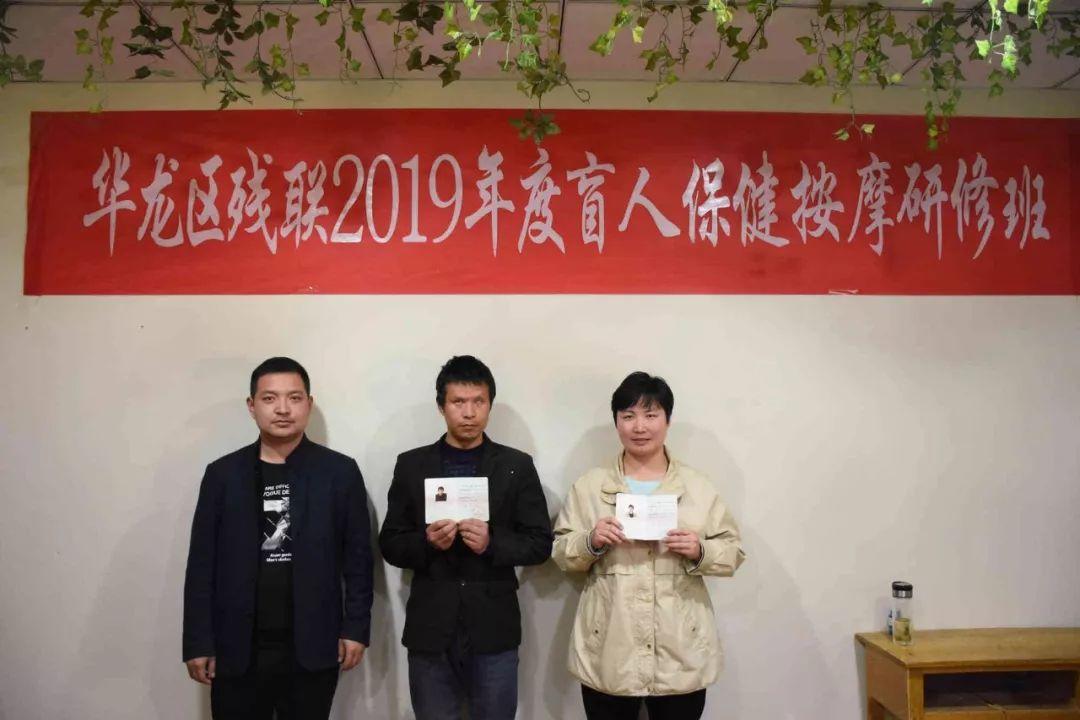 華龍區(qū)殘聯(lián)2019年度盲人保健按摩研修班結(jié)業(yè)典禮圓滿成功