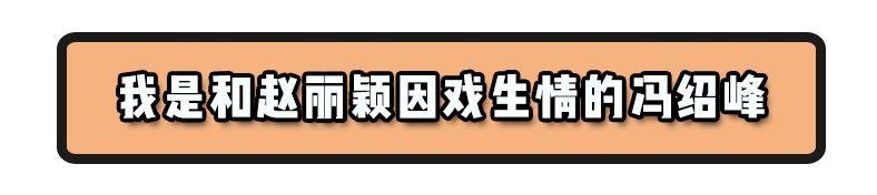 趙麗穎馮紹峰組團灑狗糧 時尚教主結(jié)婚造型仙氣十足