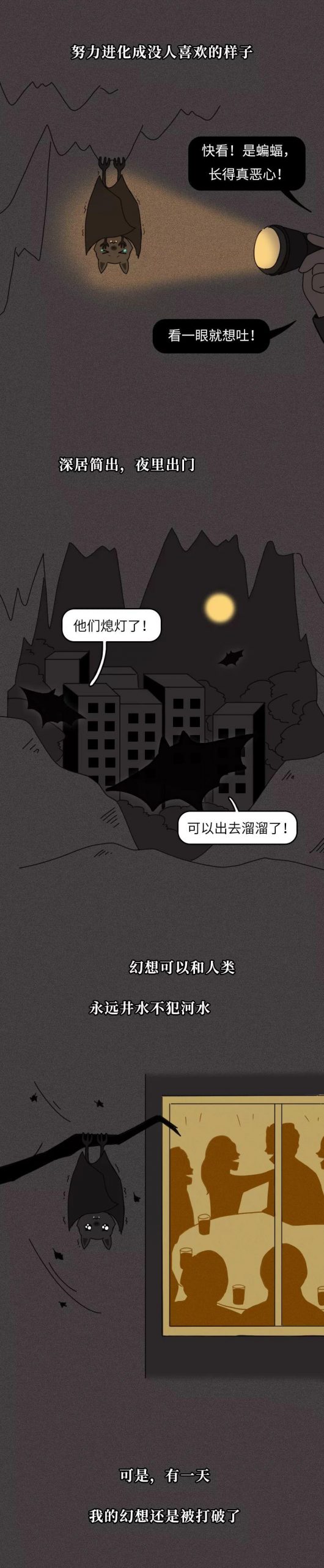 一只蝙蝠的自述在朋友圈火了：千 萬 不 要 吃 野 味 ！