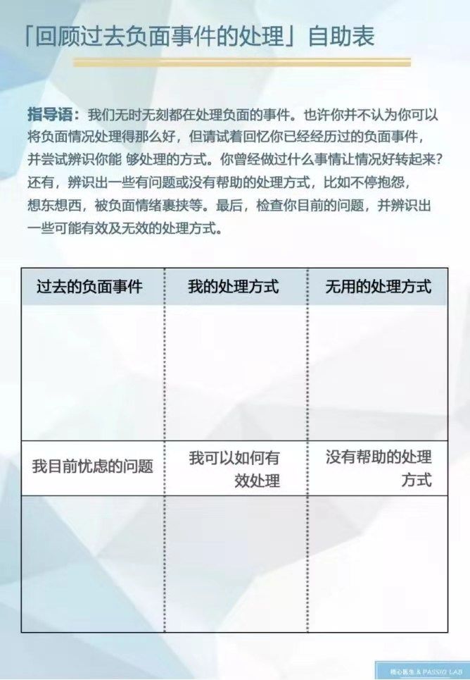 疾控時(shí)期，這份家庭心理自助建議指南一定要收好！