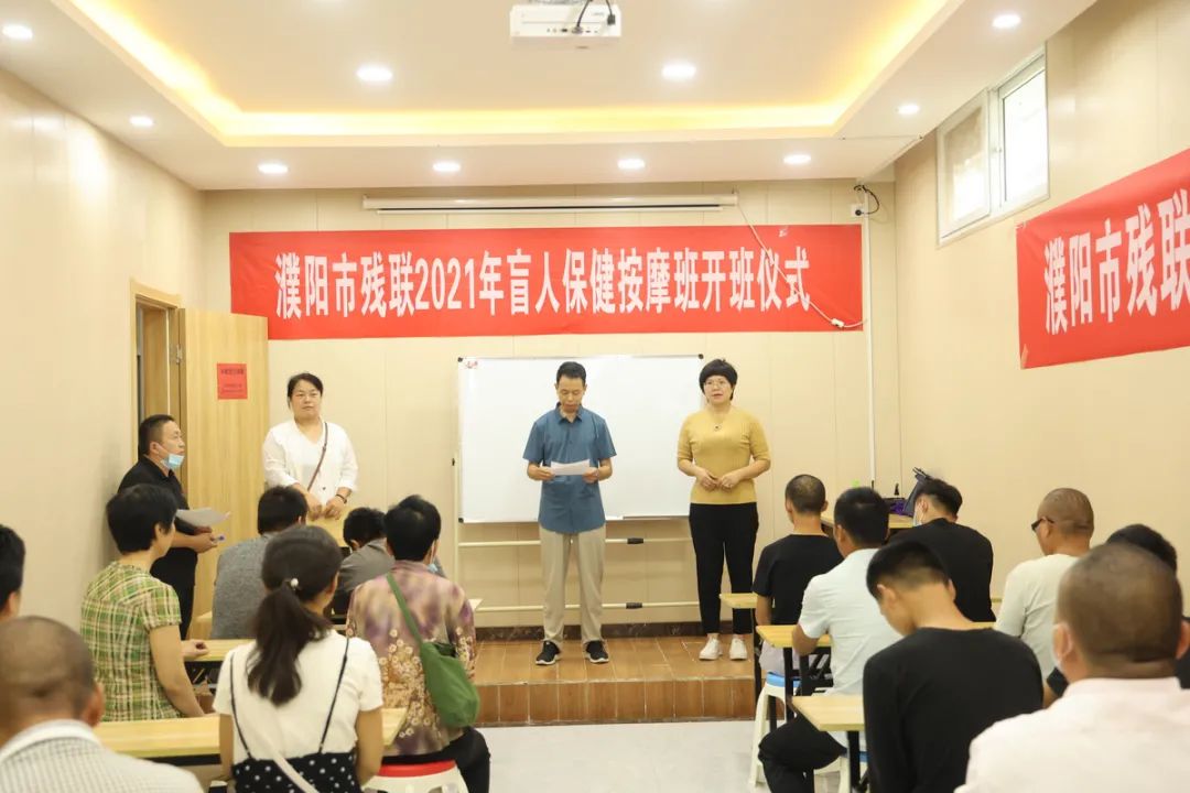 濮陽市殘聯(lián)2021年盲人保健按摩班開班了！