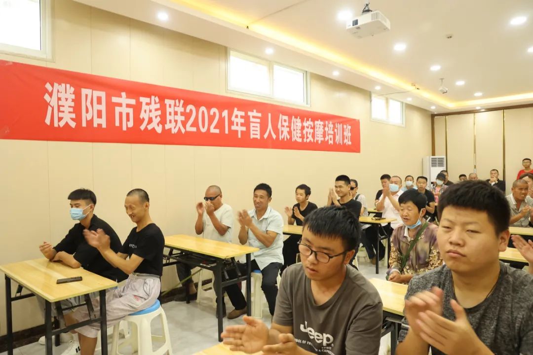 濮陽市殘聯(lián)2021年盲人保健按摩班開班了！